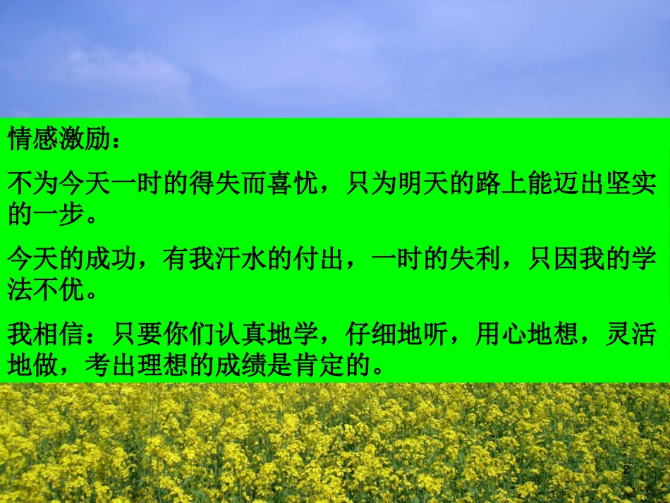 高考语文专题复习 材料作文审题立意指导课件 新人教版_第2页