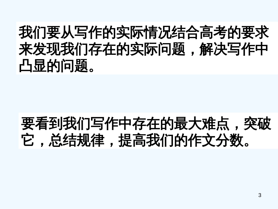 高考语文专题复习 材料作文审题立意指导课件 新人教版_第3页