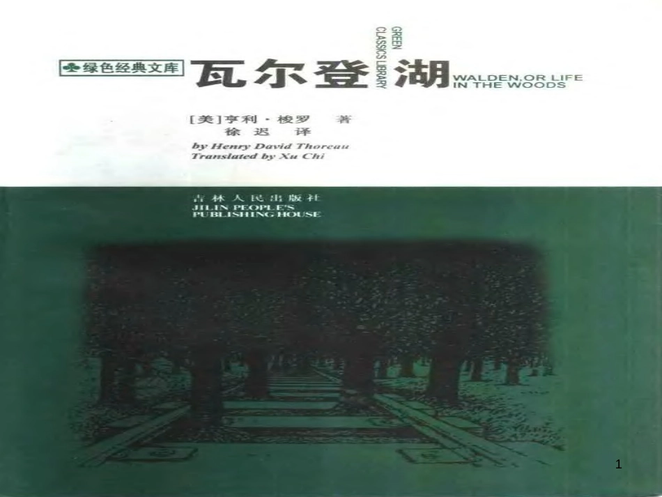 高中语文 《寂寞》课件　语文版必修2_第1页
