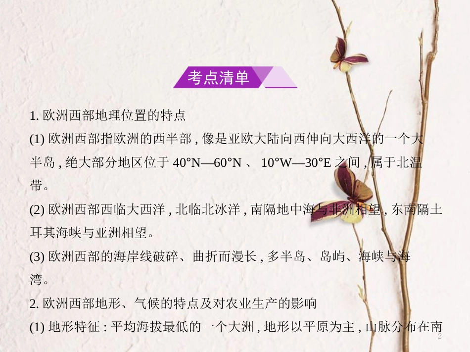 （B版，浙江选考专用）2019版高考地理总复习专题十区域地理环境与人类活动第二节认识地区课件_第2页