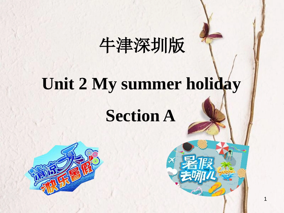 六年级英语上册 Unit 2 My summer holiday（第1课时）课件 牛津上海版_第1页