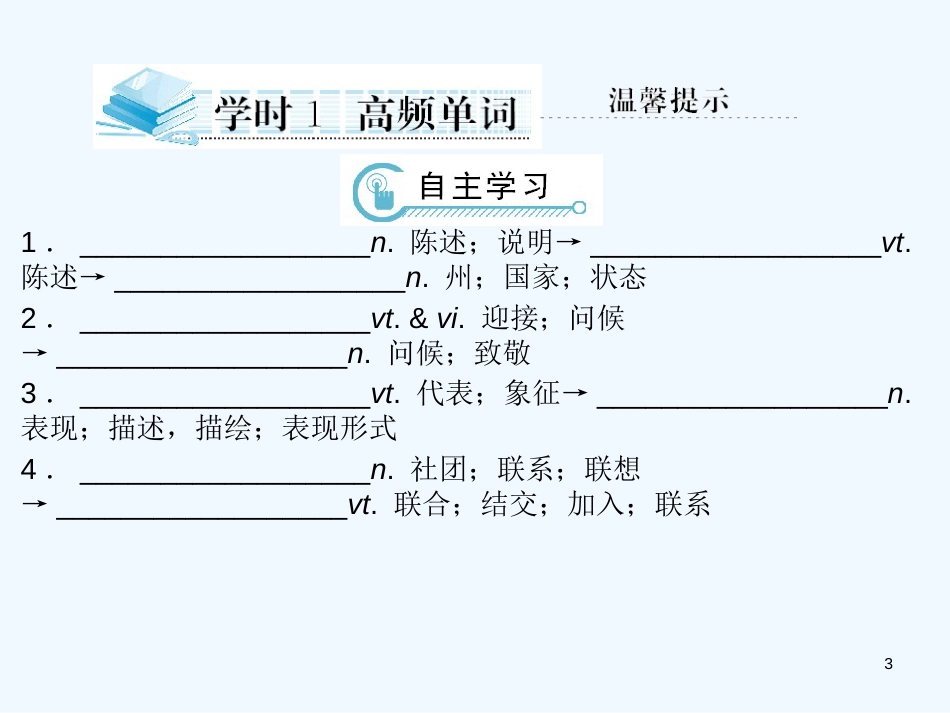 高中英语 Unit 4 Body language学时1高频单词课件 新人教版必修4_第3页