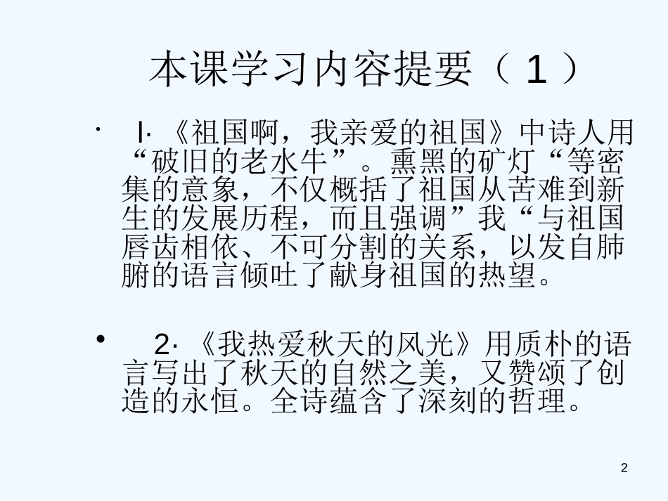 高中语文 诗歌专项复习课件 苏教版必修1_第2页