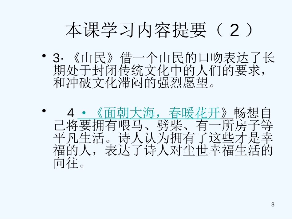 高中语文 诗歌专项复习课件 苏教版必修1_第3页