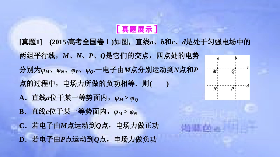 高考物理一轮复习 第七章 静电场 高考专项突破（八）电场的性质题课件_第2页