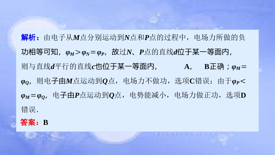 高考物理一轮复习 第七章 静电场 高考专项突破（八）电场的性质题课件_第3页