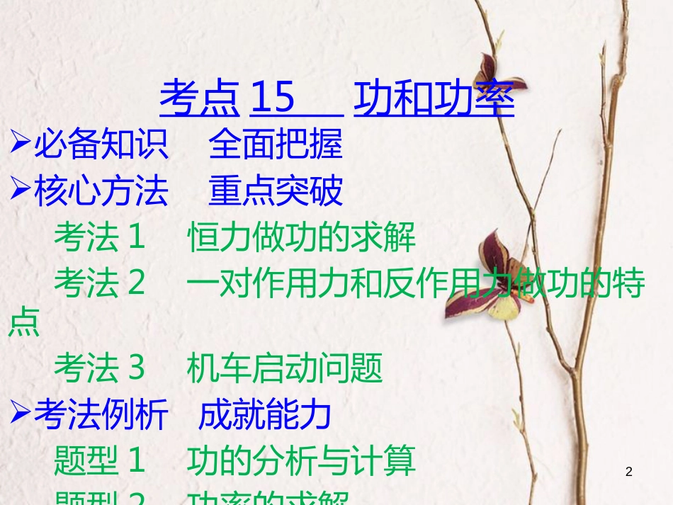 （A版）2019版高考物理一轮复习考点考法第6章机械能课件新人教版_第2页