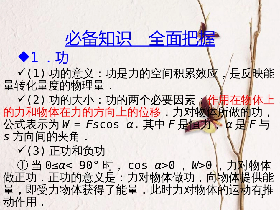 （A版）2019版高考物理一轮复习考点考法第6章机械能课件新人教版_第3页