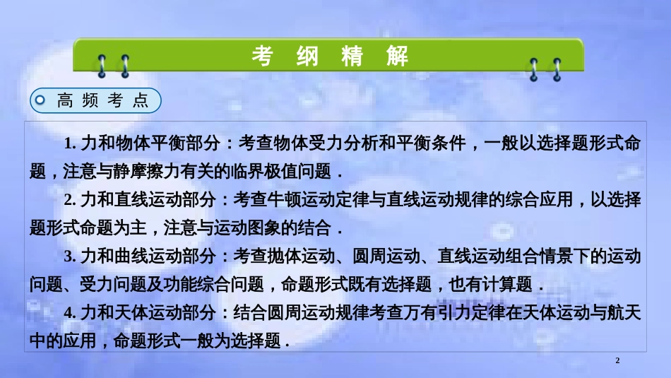 高三物理二轮复习 专题一 力与运动 第1讲 力和物体的平衡课件_第2页