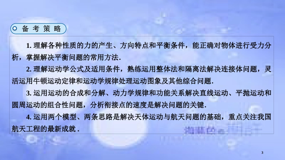 高三物理二轮复习 专题一 力与运动 第1讲 力和物体的平衡课件_第3页