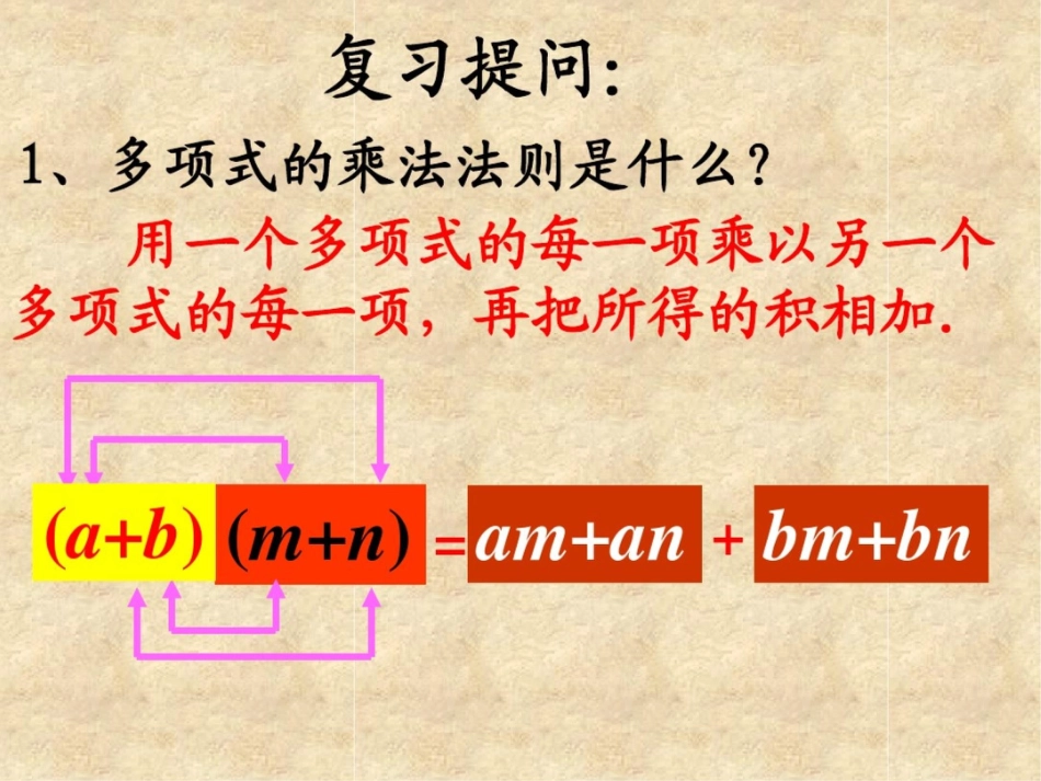 完全平方公式.2.2完全平方公式》课件1.ppt_第2页