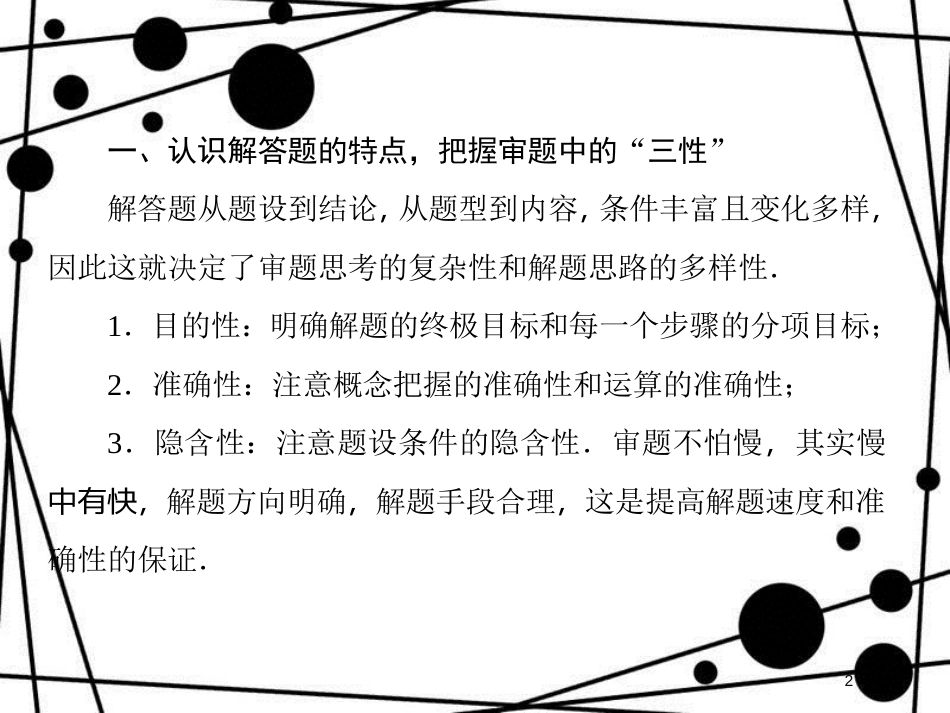 高考数学二轮复习 第三部分 讲重点 解答题专练 3-1 三角函数课件 理_第2页