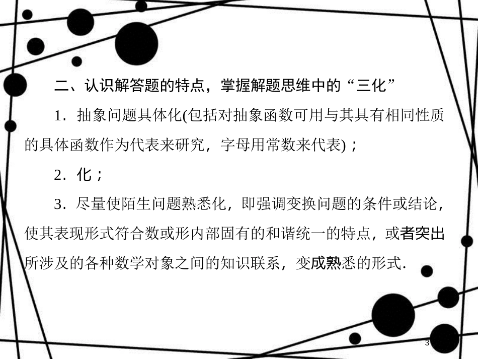 高考数学二轮复习 第三部分 讲重点 解答题专练 3-1 三角函数课件 理_第3页