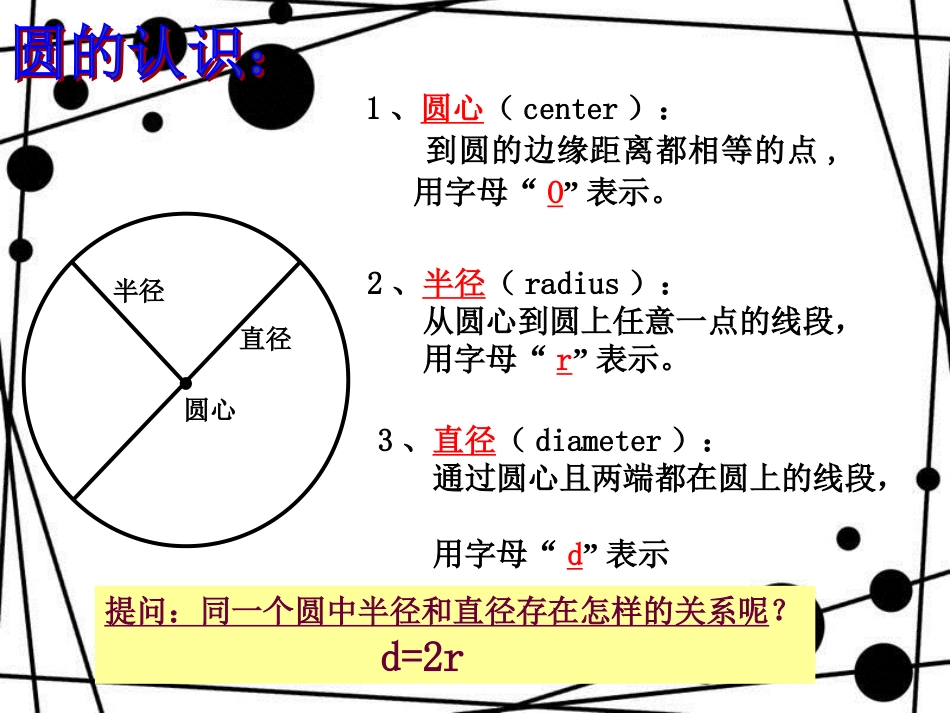 六年级数学上册 4.1 圆的周长课件 沪教版_第2页