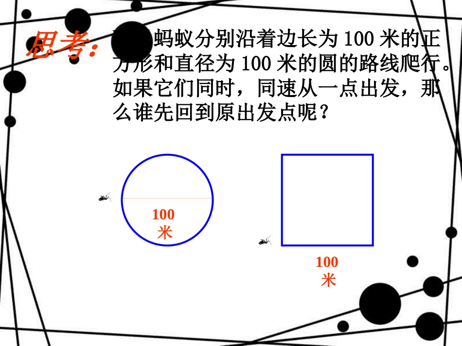 六年级数学上册 4.1 圆的周长课件 沪教版_第3页