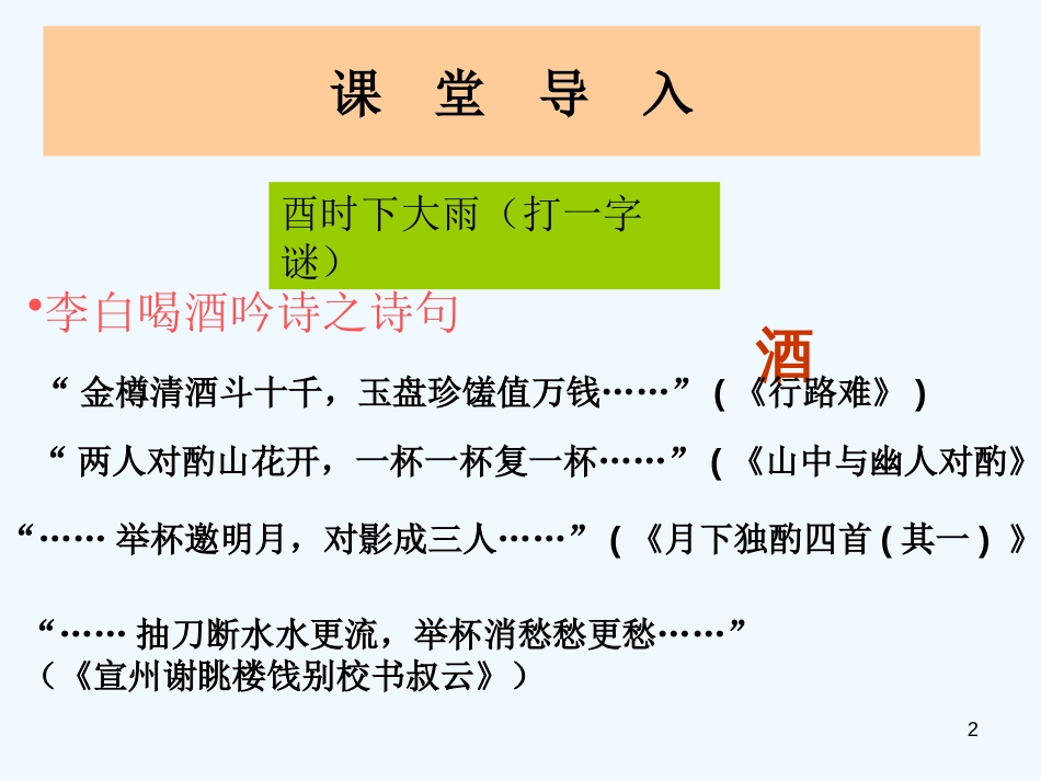 高中语文《将进酒》课件4 新人教版选修_第2页