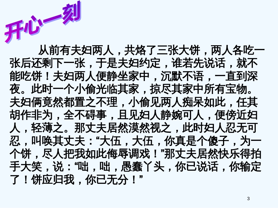 高中政治 第九课 用对立统一的观点看问题课件 新人教版必修4_第3页