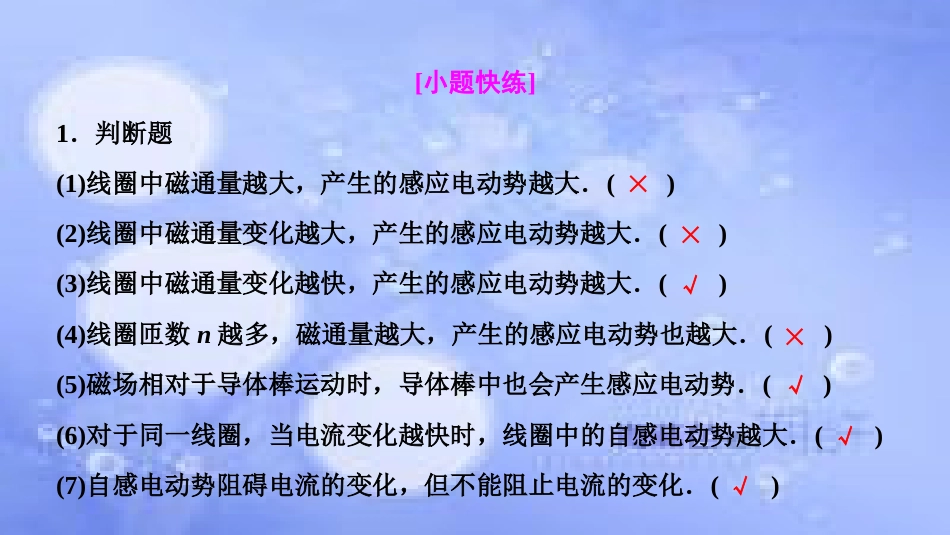 高考物理一轮复习 第十章 电磁感应 第二讲 法拉第电磁感应定律 自感 涡流课件_第3页