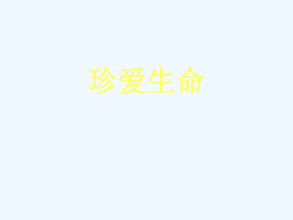 高中语文教师竞赛作品《我与地坛》课件 苏教版必修2_第1页