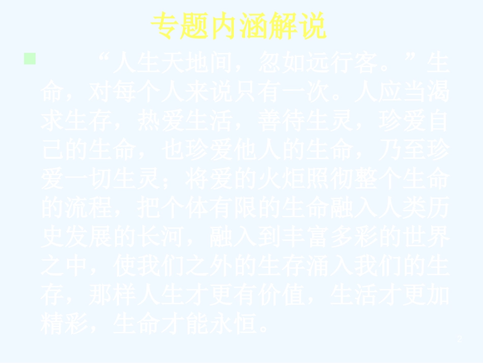 高中语文教师竞赛作品《我与地坛》课件 苏教版必修2_第2页