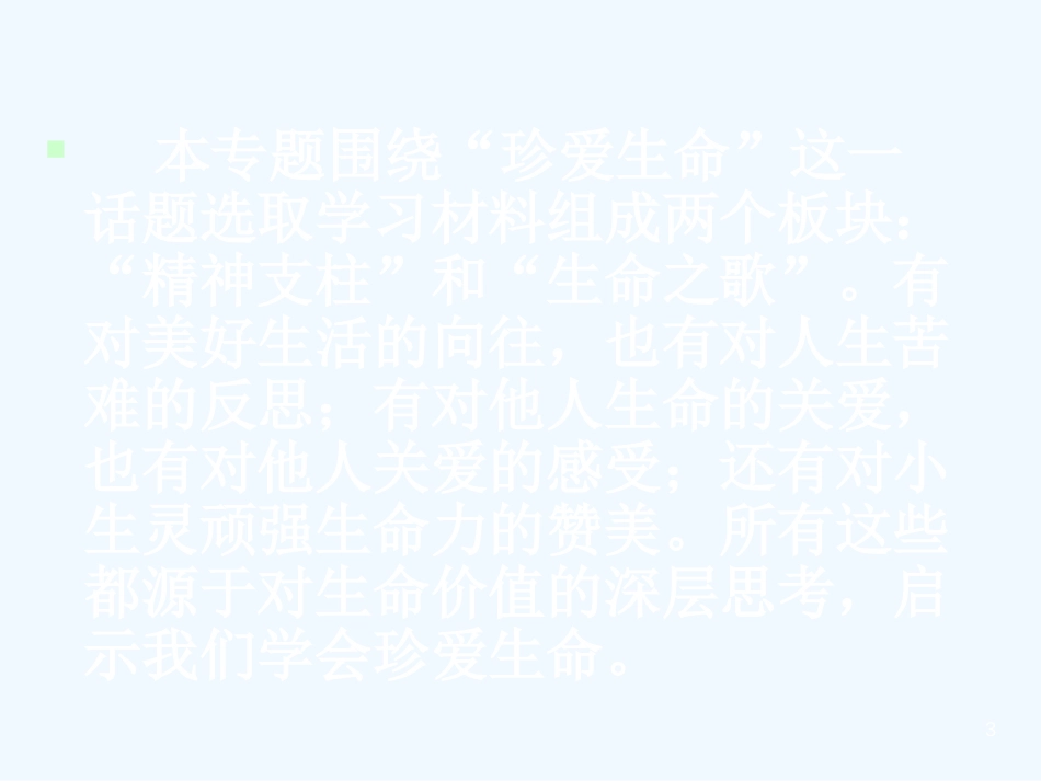 高中语文教师竞赛作品《我与地坛》课件 苏教版必修2_第3页