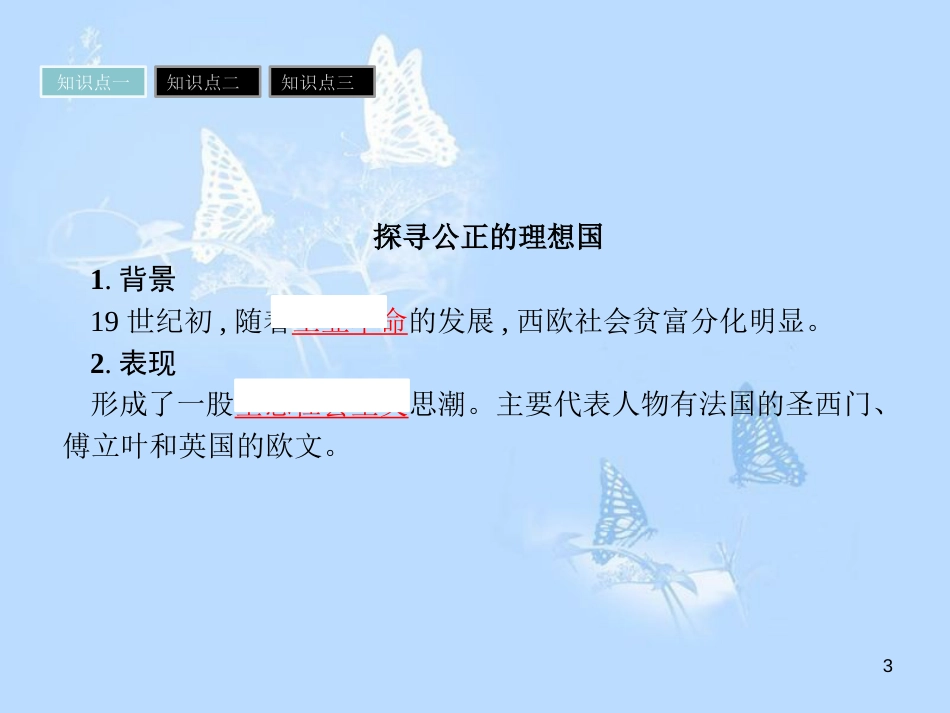 高中历史第五单元马克思主义的产生、发展与中国新民主主义革第18课马克思主义的诞生课件岳麓版_第3页