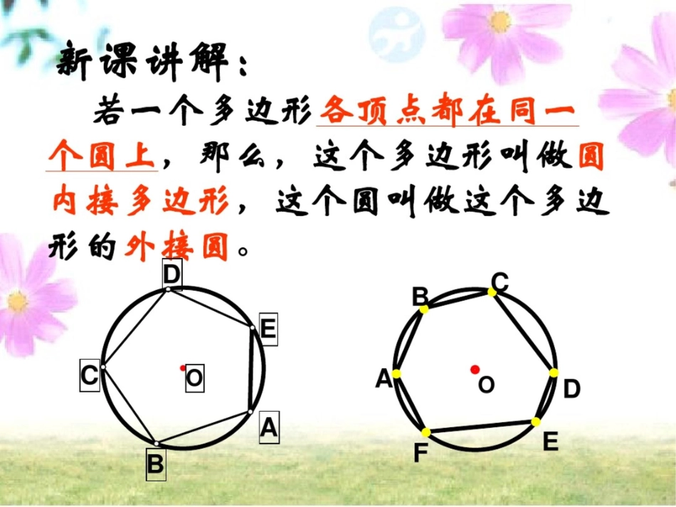 圆周角2.1.4《圆周角》(2)ppt - 副本_第3页