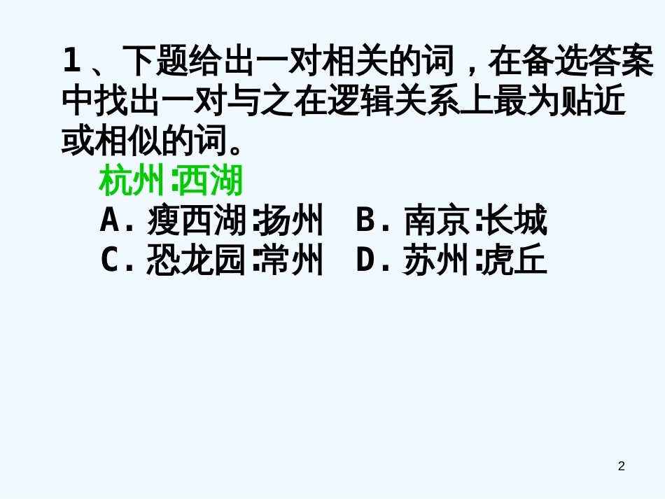 高中生物：基因在染色体上课件 人教必修2_第2页