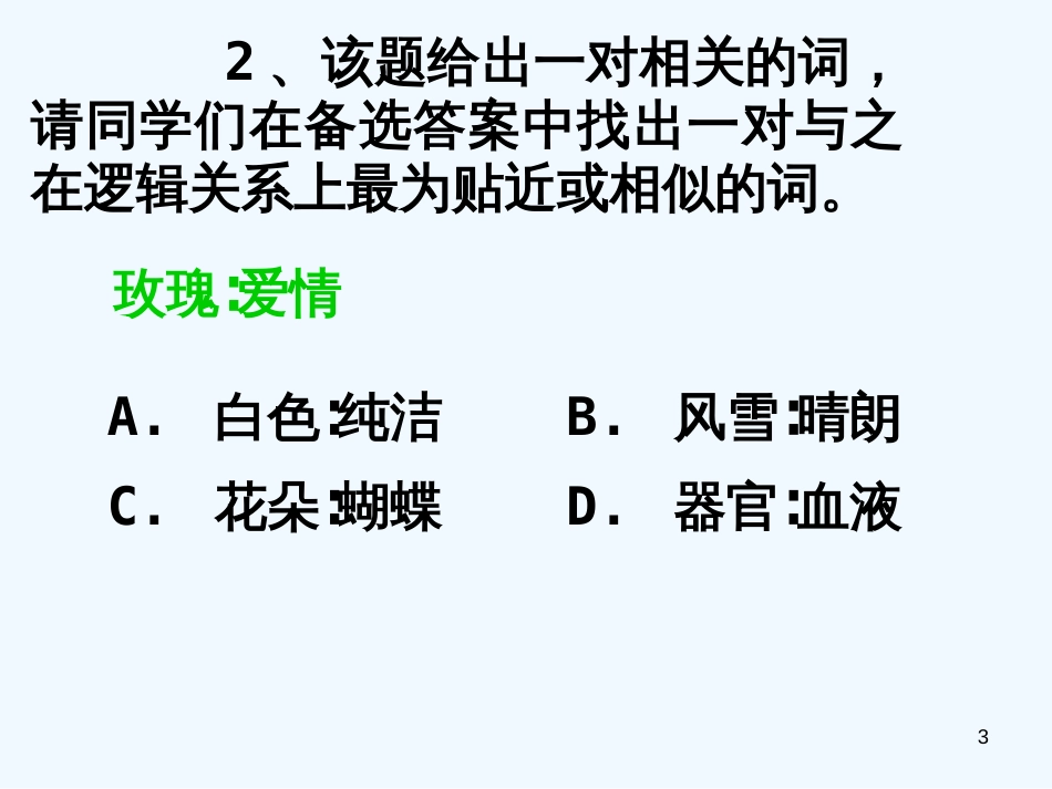 高中生物：基因在染色体上课件 人教必修2_第3页