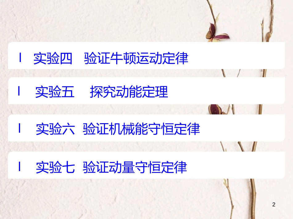 （A版）2019版高考物理一轮复习考点考法第14章力学实验课件新人教版_第2页