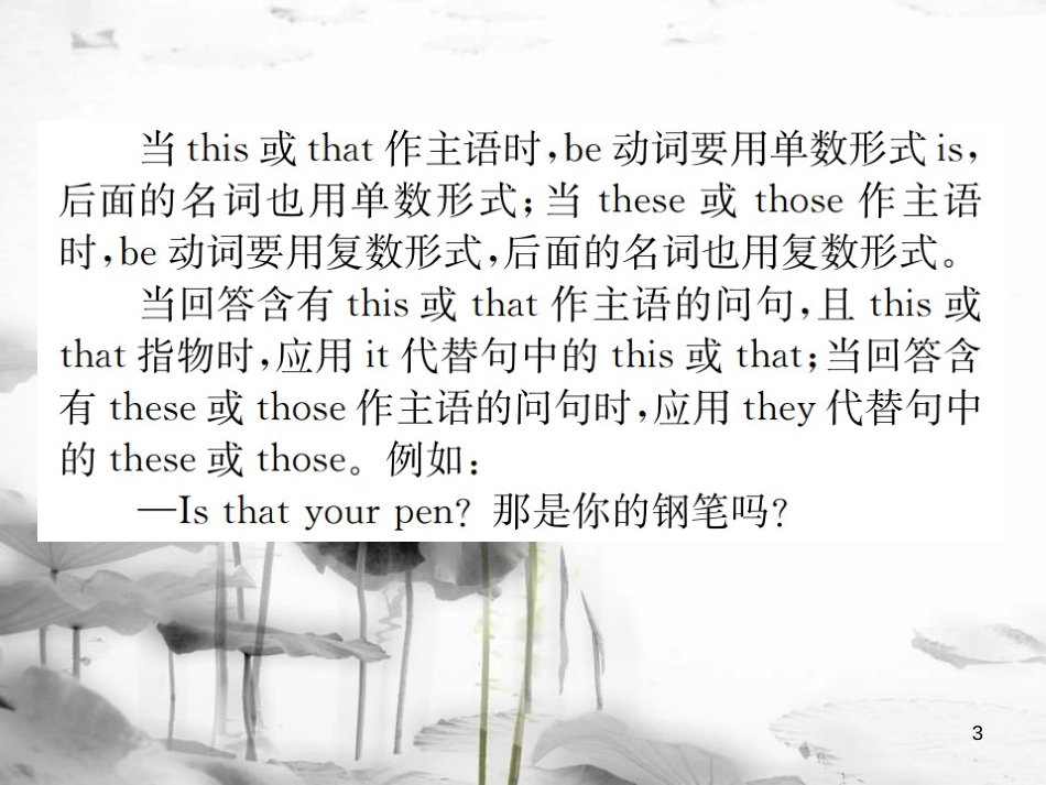 （浙江专版）七年级英语上册 Unit 2 This is my sister语法小专题课件 （新版）人教新目标版_第3页