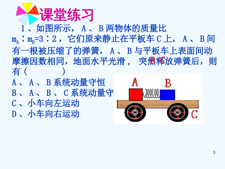 高中物理：1.3《动量守恒定律在碰撞中的应用》课件（粤教版选修3-5）_第3页