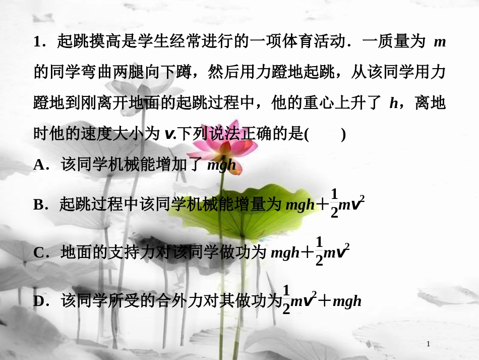 （新课标）高考物理一轮复习第五章机械能及其守恒定律第四节功能关系能量守恒定律随堂达标巩固落实课件_第1页