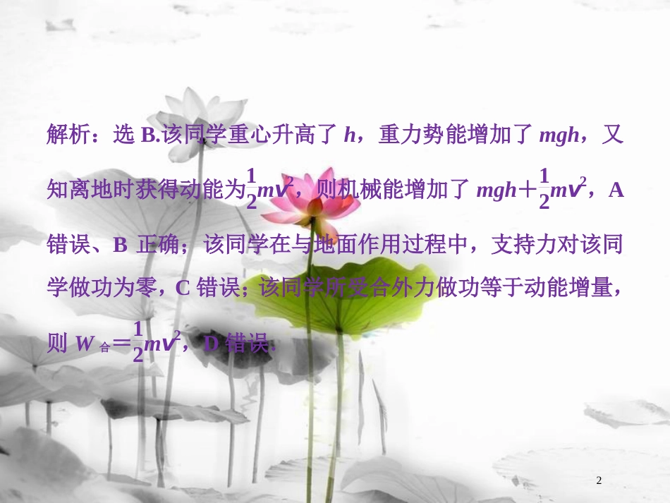 （新课标）高考物理一轮复习第五章机械能及其守恒定律第四节功能关系能量守恒定律随堂达标巩固落实课件_第2页