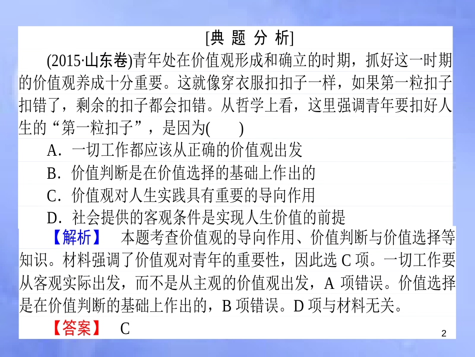 高三政治一轮复习 题型方法 3 因果类选择题课件_第2页