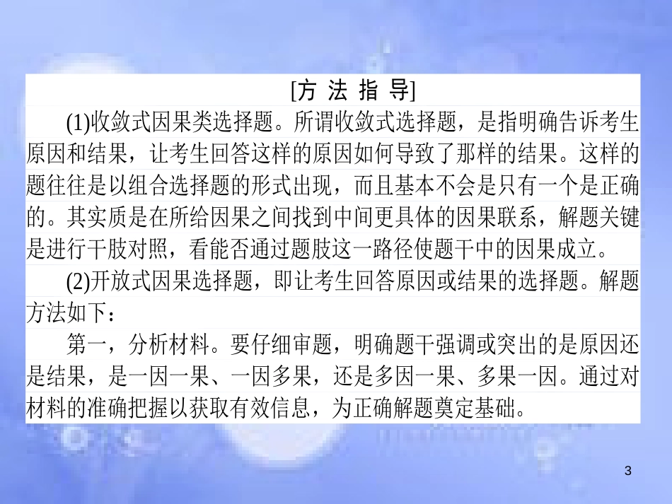 高三政治一轮复习 题型方法 3 因果类选择题课件_第3页