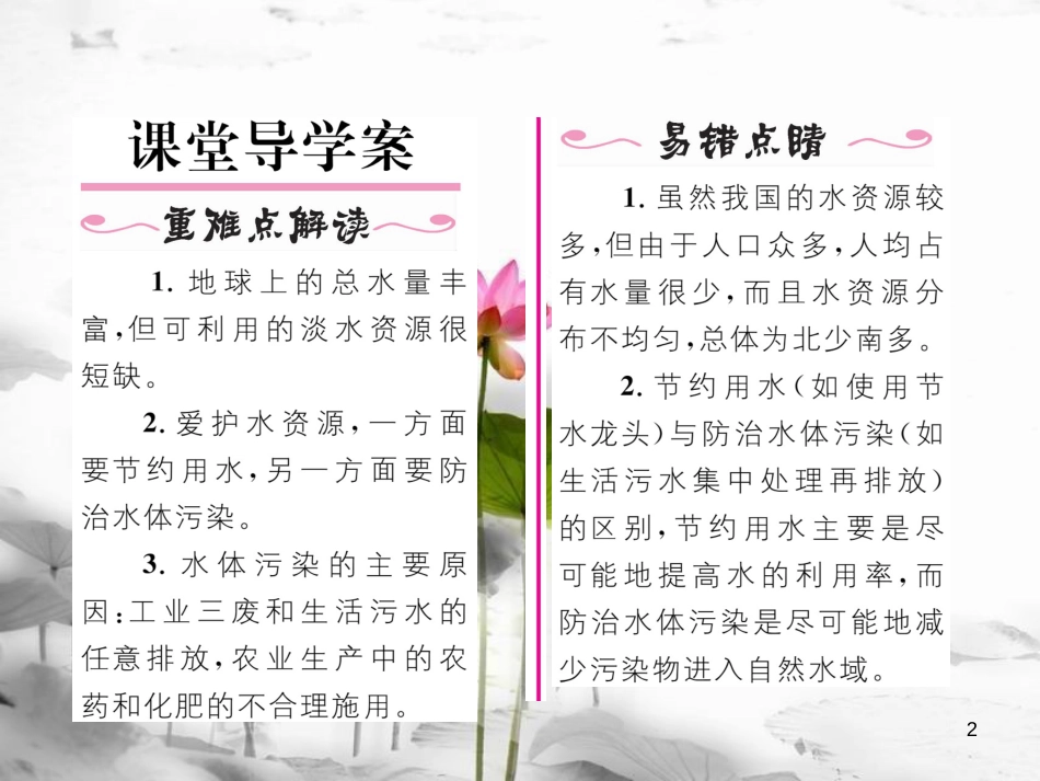 （云南专版）九年级化学上册 第4单元 自然界的水 课题1 爱护水资源习题课件 （新版）新人教版_第2页