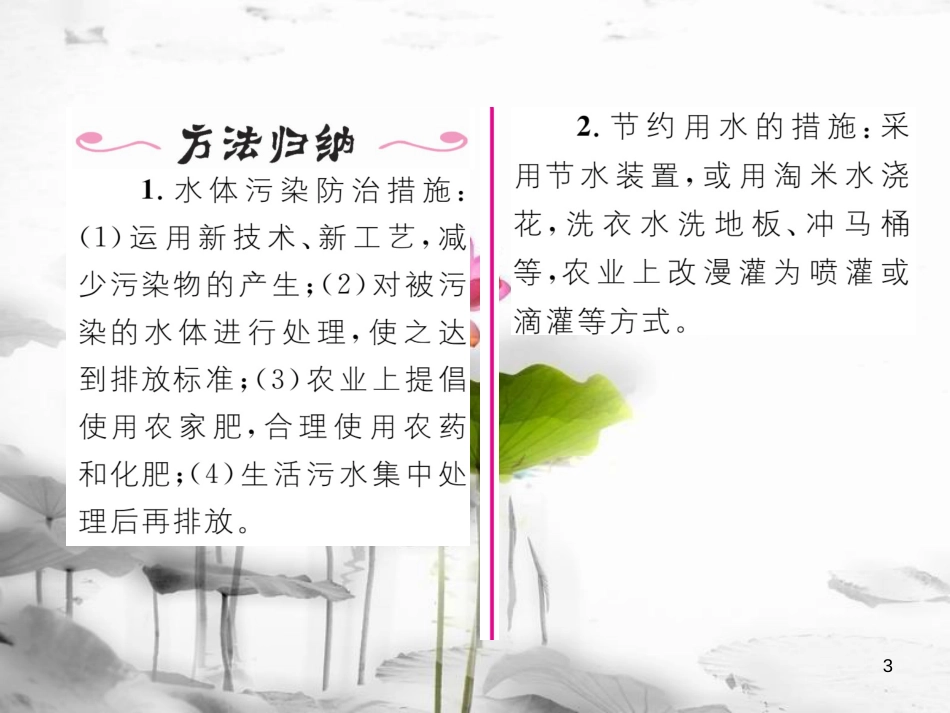 （云南专版）九年级化学上册 第4单元 自然界的水 课题1 爱护水资源习题课件 （新版）新人教版_第3页