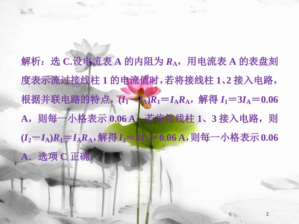 （新课标）高考物理一轮复习 第八章 恒定电流 第二节 电路 闭合电路的欧姆定律随堂达标巩固落实课件_第2页