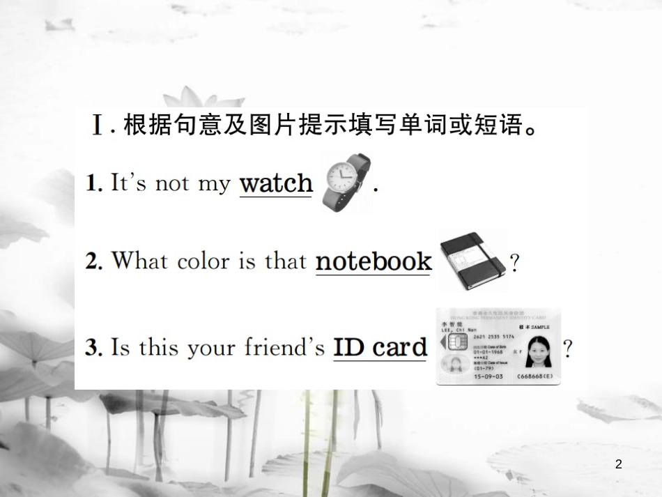 （浙江专版）七年级英语上册 Unit 3 Is this your pencil（第3课时）课件 （新版）人教新目标版_第2页
