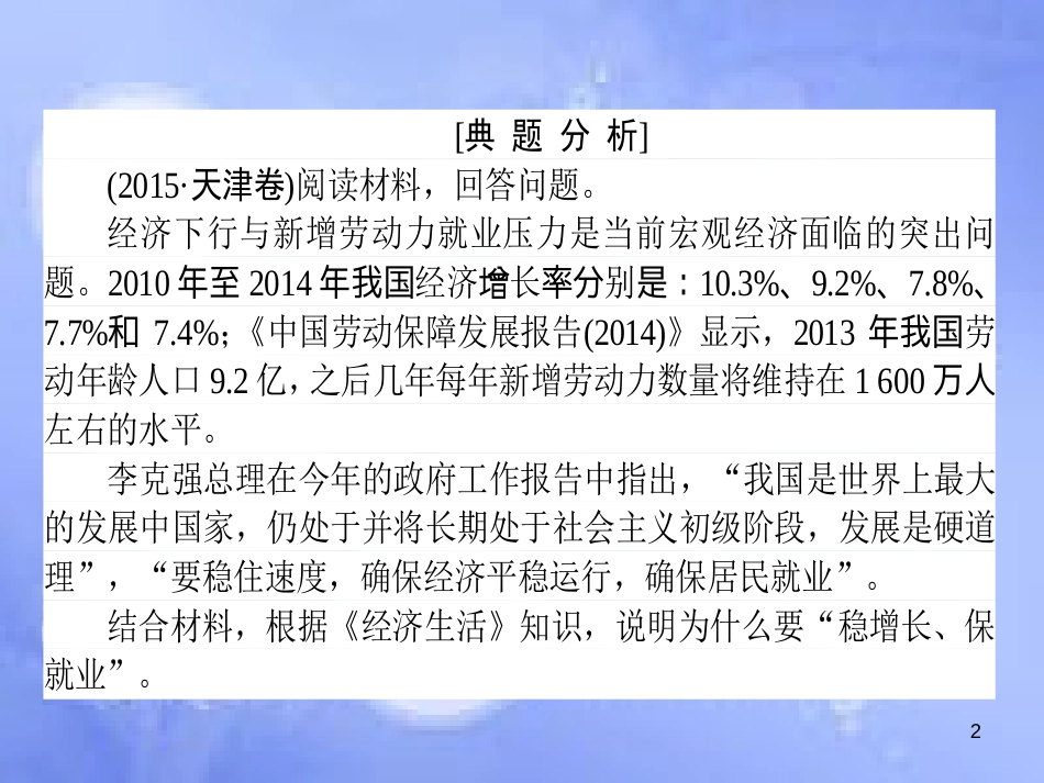 高三政治一轮复习 题型方法 22 原因类主观题课件_第2页