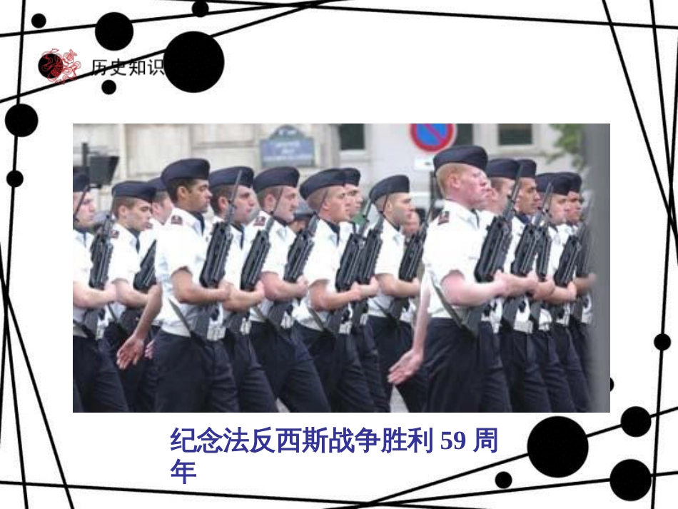 九年级历史下册 第3单元 第二次世界大战 7 世界反法西斯战争的胜利课件 新人教版_第2页