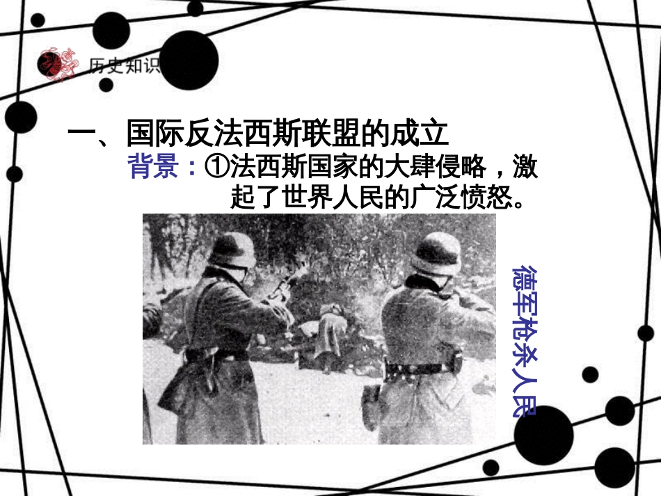 九年级历史下册 第3单元 第二次世界大战 7 世界反法西斯战争的胜利课件 新人教版_第3页