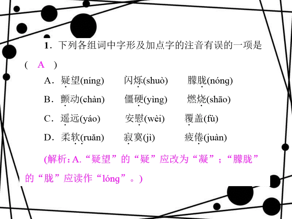 八年级语文上册 第一单元 3 星星变奏曲习题课件 语文版_第2页