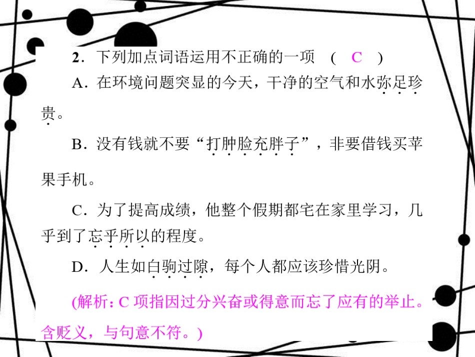 八年级语文上册 第一单元 3 星星变奏曲习题课件 语文版_第3页