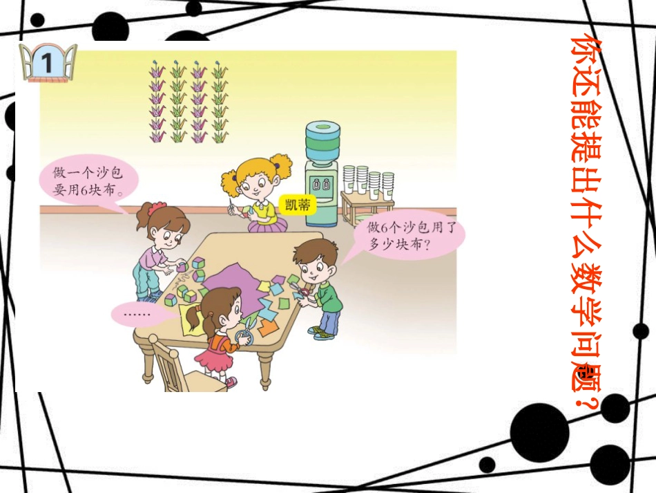 二年级数学上册 第四单元 6的乘法口诀（信息窗1）教学课件 青岛版_第3页