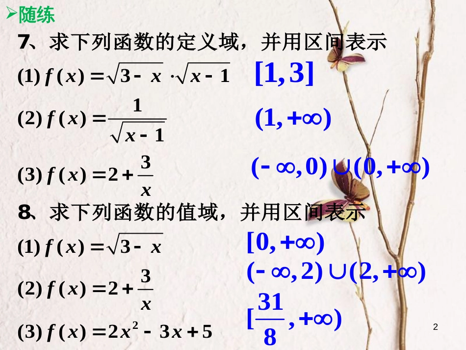 四川省眉山市高中数学 第一章 集合与函数概念 1.2.2 函数的表示方法（第1课时）课件 新人教A版必修1_第2页