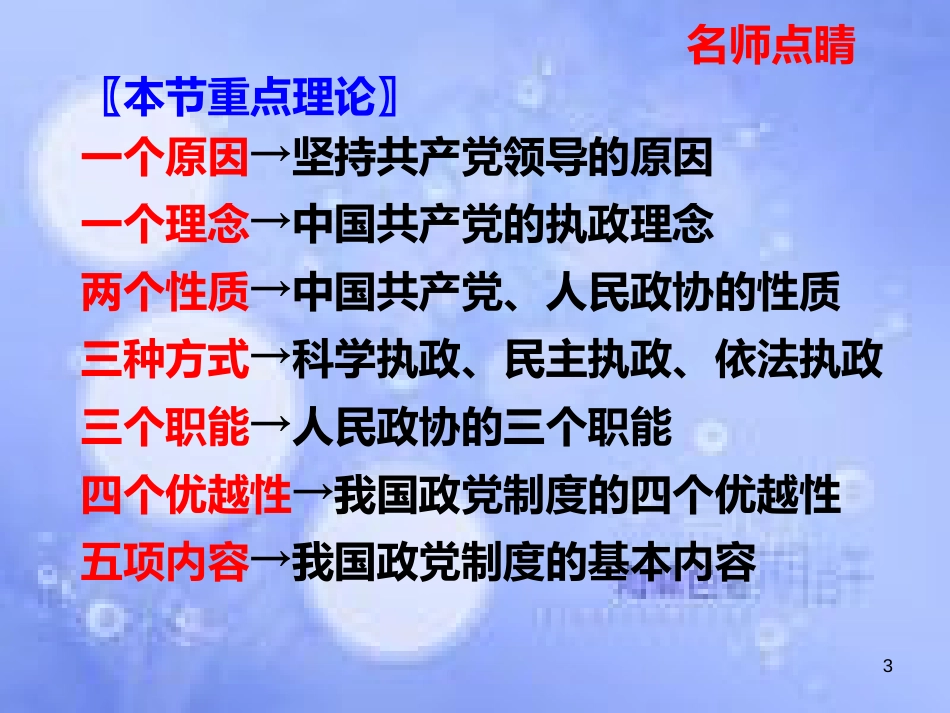 高考政治一轮复习 第六课 我国的政党制度课件_第3页
