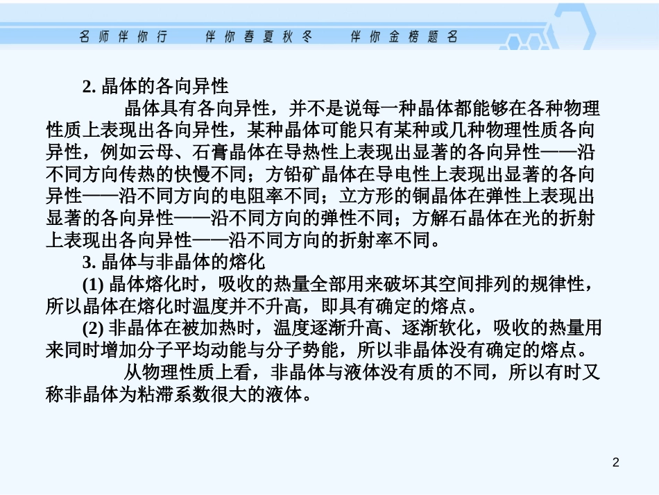 高考物理一轮复习 3-3.2 物态、物态变化和气体课件 新人教版_第2页