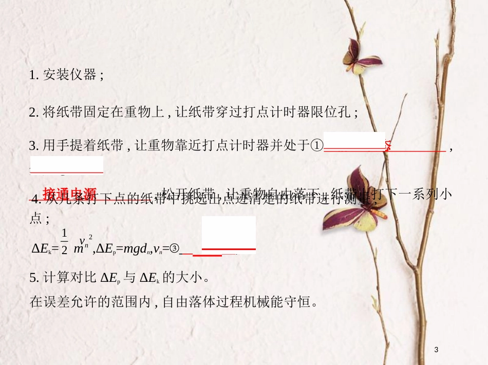 （北京专用）2019版高考物理一轮复习第六章机械能第6讲实验：验证机械能守恒定律课件_第3页